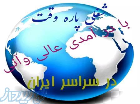 کار غیر حضوری با گوشی همراه 