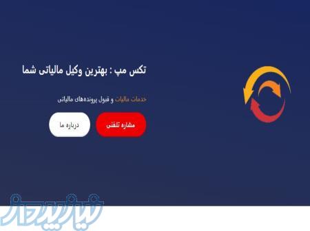 وکیل مالیاتی در تهران 