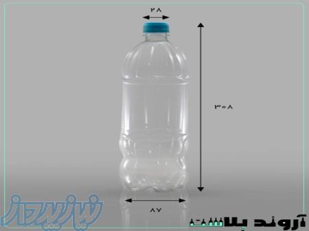خرید بطری پلاستیکی   شرکت آروند پلاست 