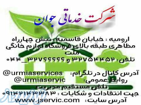 سم پاشی حشرات در ارومیه 