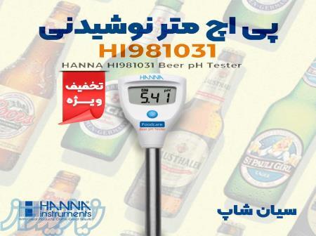 pH سنج دلستر هانا HANNA HI981031 