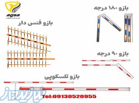 فروش انواع بازو راهبند 