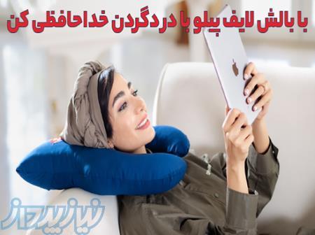 بالش طبی راحتی لایف پیلو 