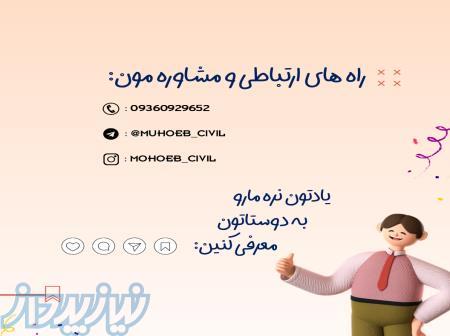 انجام پروژه های رشته عمران ومعماری 