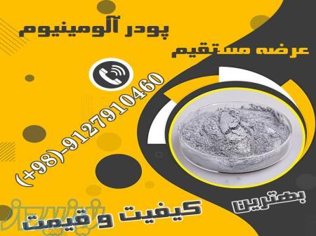 فروش فوق العاده پودرآلومینیوم