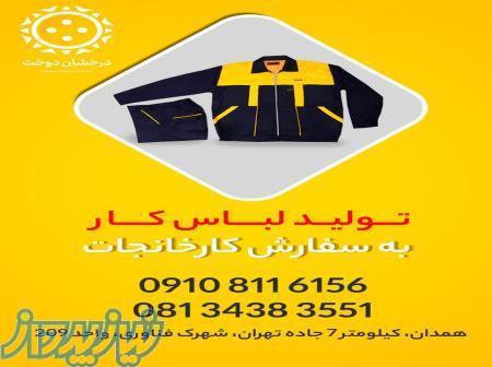 تولید انواع لباس کار ، کفش ایمنی و کفش اداری ، انواع دستکش کار 