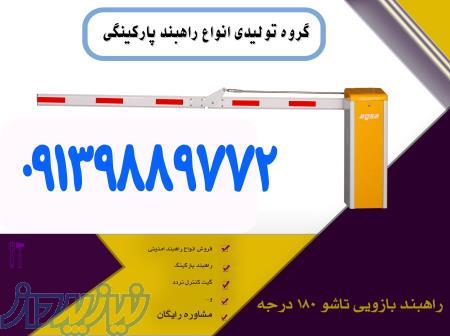 قیمت راهبند پارکینگی در کیش 