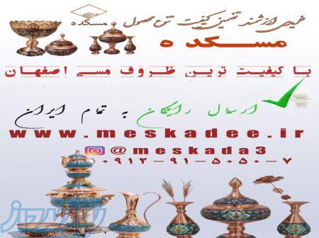 فروش ظروف مسی ارزان مسکده 