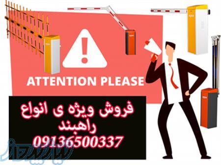 فروش راهبند آکاردئونی در کرج فنی مهندسی آگسا 09136500337 