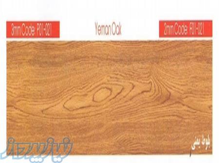 خریده عمده ی کفپوش بلوط یمنی 