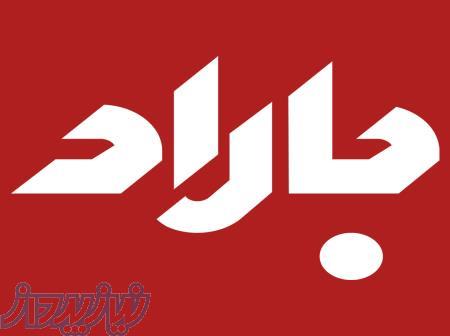 بازرگانی باراد فروش عمده انواع سوغات و تنقلات 