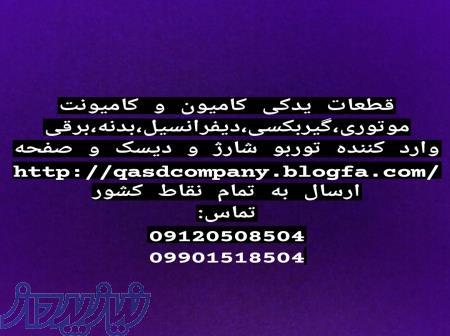 قطعات یدکی 