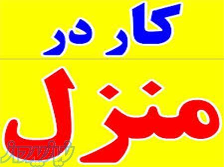 کار در منزل بسته بند ی 