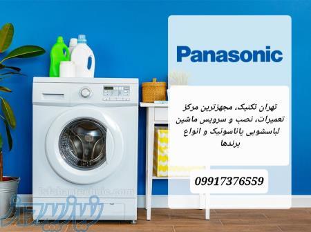 تعمیرات تخصصی پاناسونیک، انواع یخچال و لباسشویی 