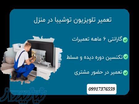 ارائه خدمات و تعمیرات تلویزیون 