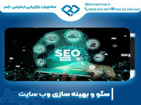 بهینه سازی سایت در اصفهان با بهترین سئوکار 