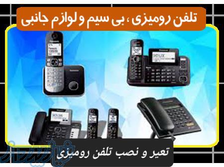 تعمیرات فوق تخصصی انواع تلفن های رومیزی 