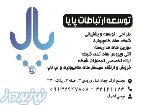 خدمات تخصصی شبکه های کامپیوتری 