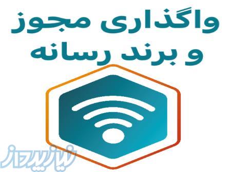 واگذاری مجوز و برند رسانه 