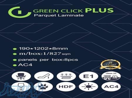 پارکت لمینت گرین کلیک پلاس GREEN CLICK PLUS 