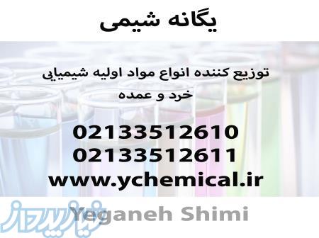 فروش استات مس کلی و جزئی یگانه شیمی 