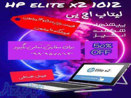    HP elitebook X2 1012    لپتاپ اچ پی HP     