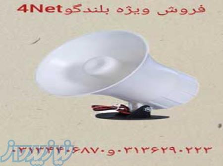 بلندگو 4net در اصفهان 