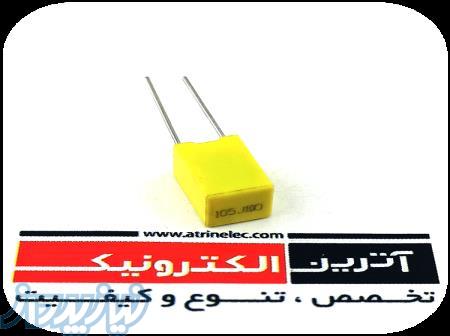 خازن1UF 100V(105j100)- MKT 