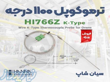 پروب ترموکوپلی 1100 درجه بدون دسته هانا HI766Z 