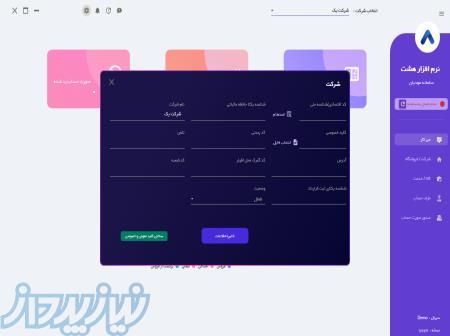 نرم افزار واسط مودیان   هشت 