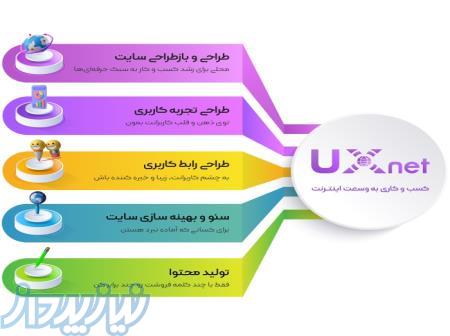 طراحی سایت uxnet   دیجیتال مارکتینگ  uxnet 