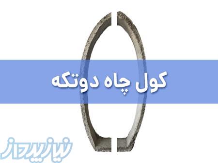 کول چاه و بلوک چاهی 