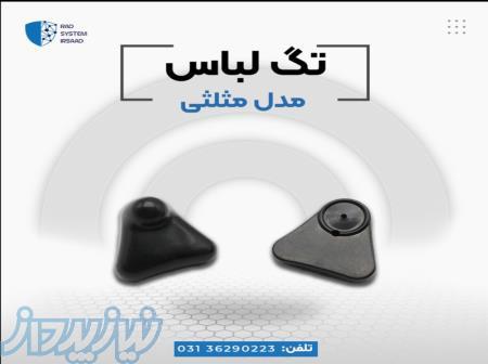 عرضه تگ سه گوش در اصفهان 