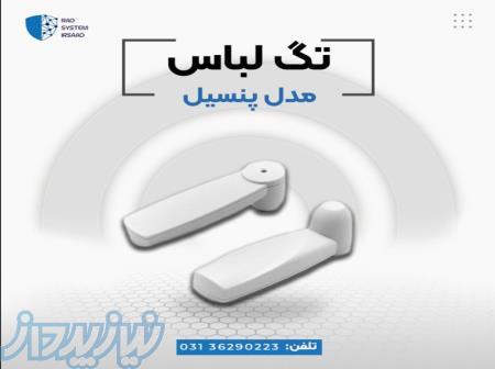 قیمت تگ پنسیل در اصفهان 