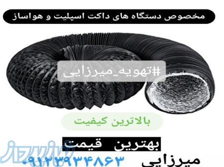 کانال فلکسیبل فلنچ گالوانیزه چنل زیره ساپورت متعلقات تهویه 