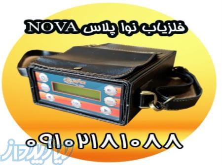 فلزیاب بوقی نواپلاس 09102191330