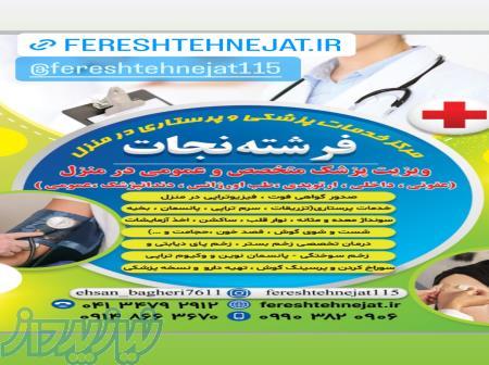 خدمات پزشکی و پرستاری در منزل 