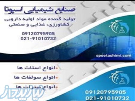 اسپوتاشیمی تولیدکننده استات روی با کیفیت 