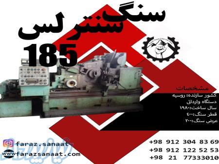 سنگ سنتر لس 158 روس 