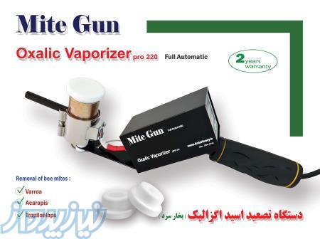 دستگاه تصعید اسید اگزالیک مایت گان (mite gun) 