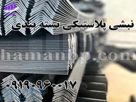 فروش نبشی پلاستیکی طرح دار اختصاصی  09190960026 