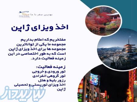 ویزای ژاپن فوری (تضمينی)