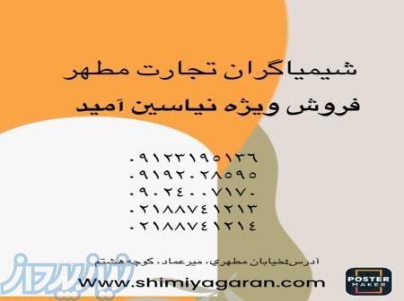 نیاسین آمید 