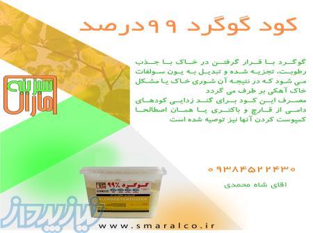 گوگرد 99 درصد شیمیایی 