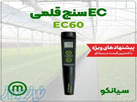 EC و TDSمتر قلمی با الکترود قابل تعویض MILWAUKEE EC60