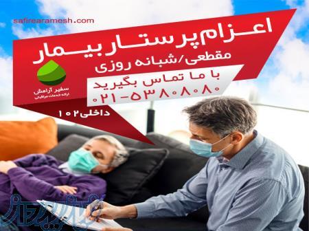 استخدام پرستار بیمار