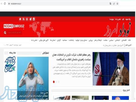 نودادامروز استخدام خبرنگار نودادامروز پاسگاه خبری نودادامروز 