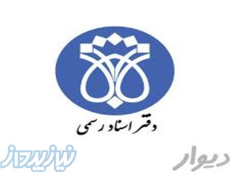 واگذاری امتیاز دفتر اسناد رسمی 