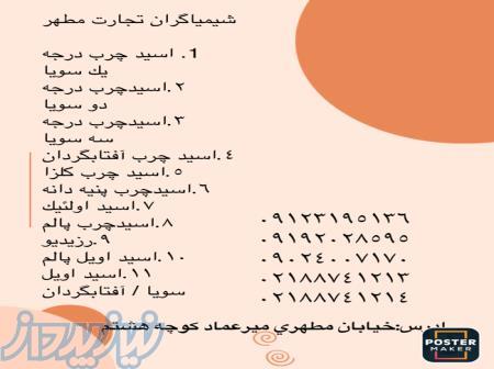 فروش ویژه اسیدها 