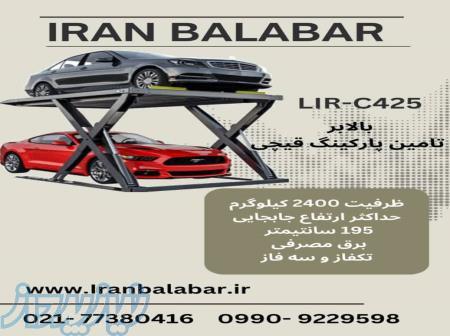 بالابر تامین پارکینگ  parking lift 